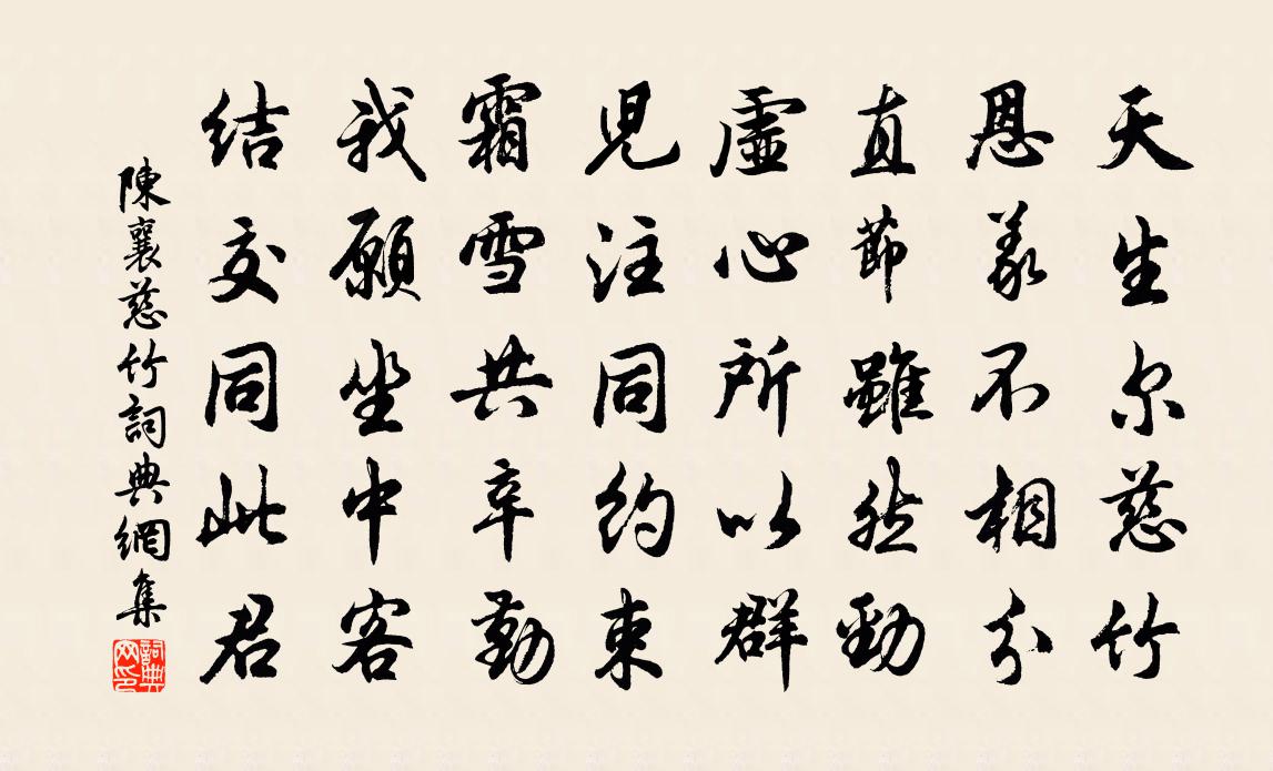 陳襄慈竹書法作品欣賞