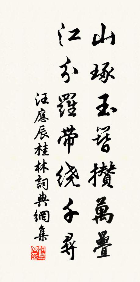 道人身佩含景蒼精龍，灑落不興流俗同 詩詞名句