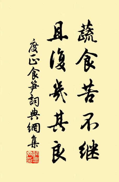 曲逆不侯繇計拙，相如游倦欠詞工 詩詞名句