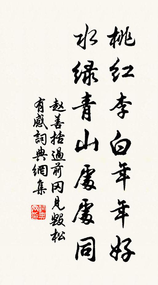 趙善括的名句_趙善括的詩詞名句_詩詞名句