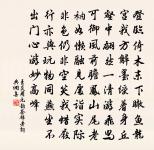 丁酉初春和張欽夫榕溪閣五言曾達臣輓詞原文_丁酉初春和張欽夫榕溪閣五言曾達臣輓詞的賞析_古詩文