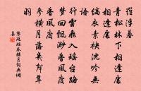 不誘於譽,不恐於誹,率道而行,端然正己。 詩詞名句