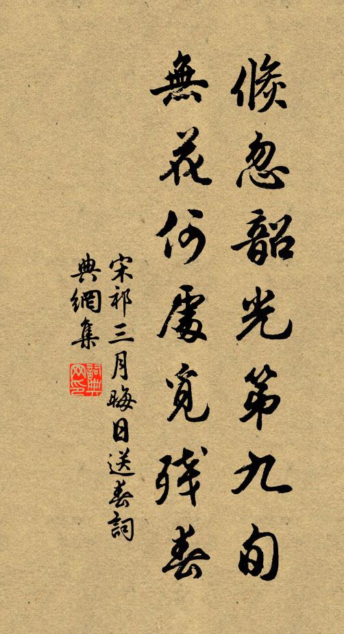 堪笑從前大昏草，十年方見服膺人 詩詞名句