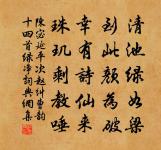 蠟淚惱東風,舊壘眠新燕。 詩詞名句