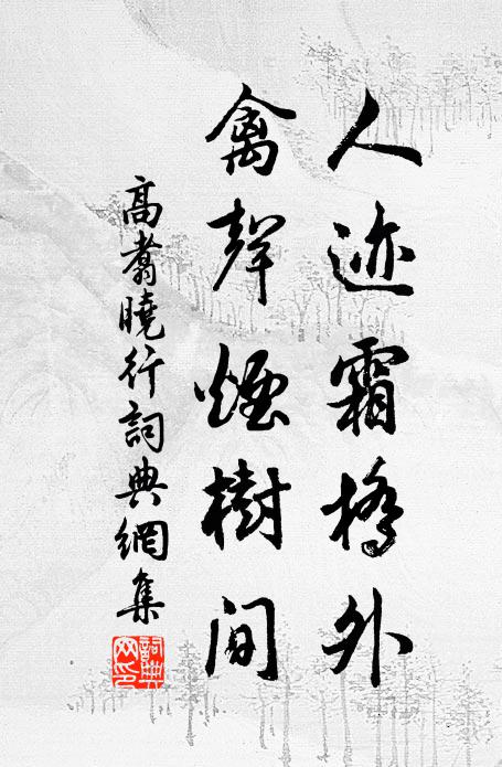 定知朝夕鳥，卻望漢台飛 詩詞名句