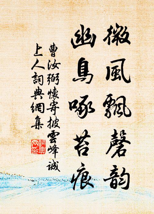 春風一片紙,區區無所挾 詩詞名句