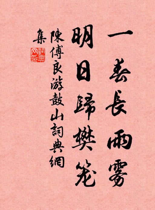 惜別愁分,凝暗有淚,總寄陽關句 詩詞名句