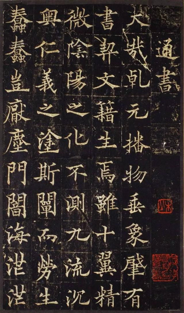 歐陽通《道因法師碑》