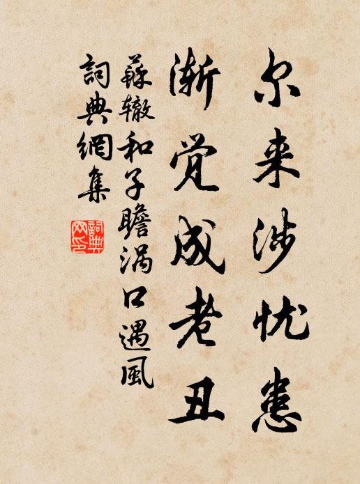 避世歌芝草，休官醉菊花 詩詞名句