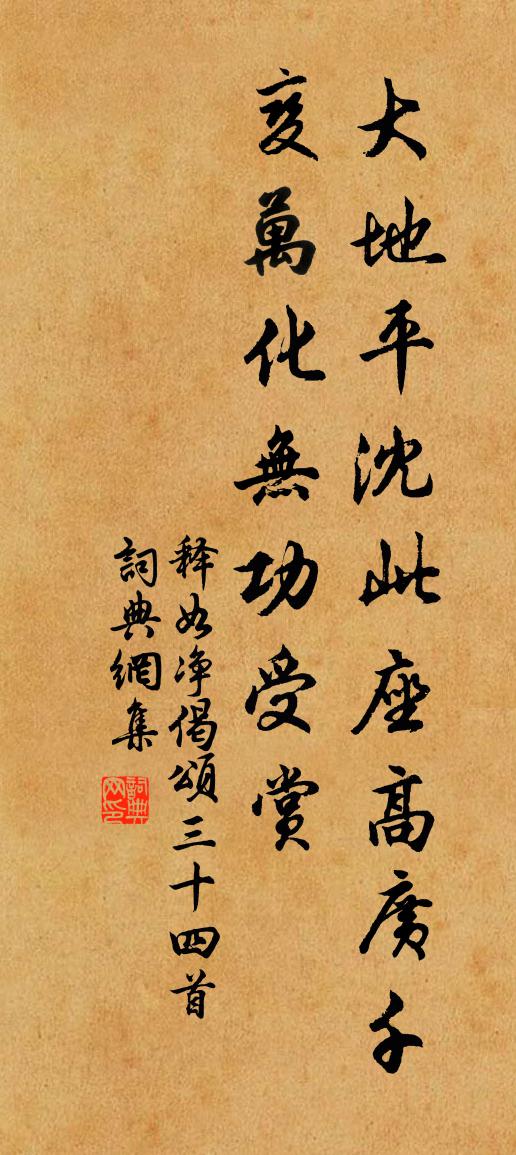 釋如淨偈頌三十四首書法作品欣賞