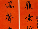 盧中南楷書《中國成語300句》（14）_盧中南書法作品欣賞