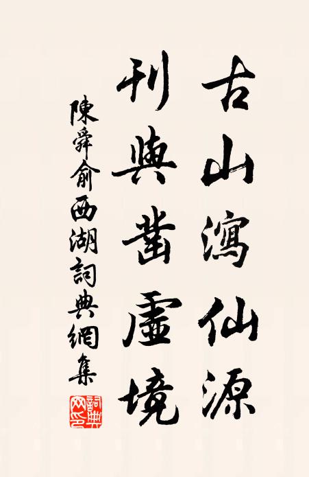憑師領鶴去,待我掛冠來 詩詞名句