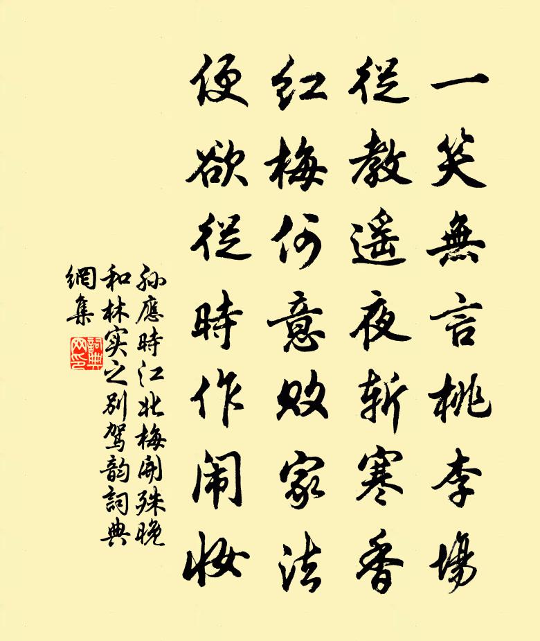 孫應時江北梅開殊晚和林實之別駕韻書法作品欣賞