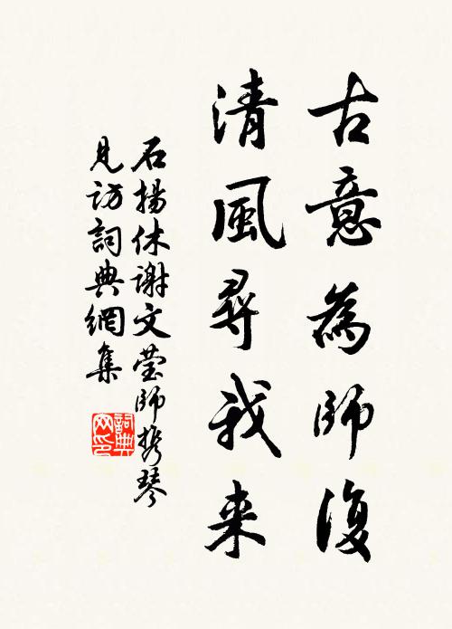 風流以及汝，三通桂堂籍 詩詞名句