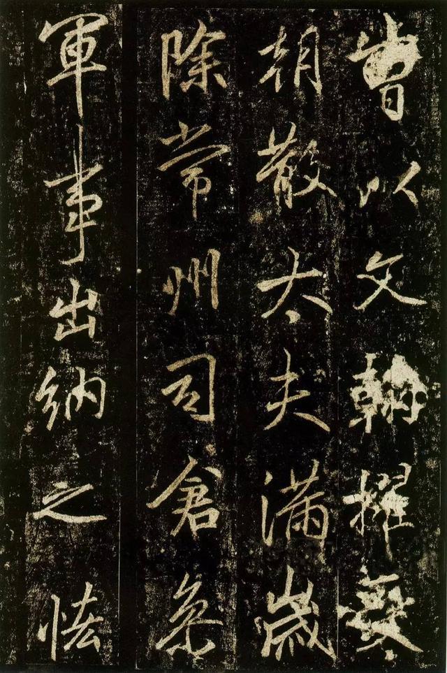 李邕行書《李思訓碑》拓本