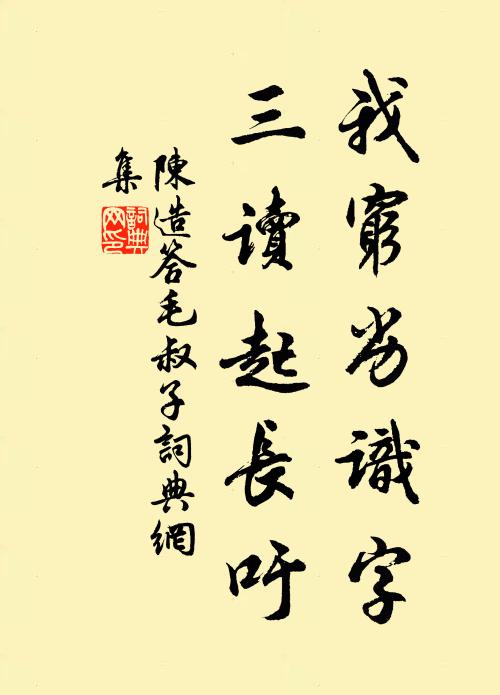 詩雖祝我以再黑，積雪已多安可掃 詩詞名句