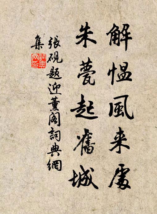 累世朱陳舊，宦遊多向鄞 詩詞名句