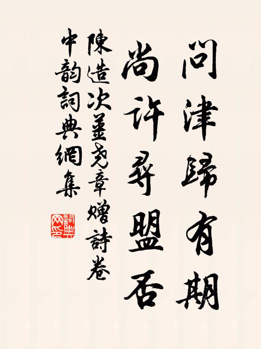 閒依柳帶參差起，困傍桃花獨自飛 詩詞名句