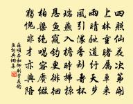 春事無幾端居蕭索追懷成都舊遊慨然有賦原文_春事無幾端居蕭索追懷成都舊遊慨然有賦的賞析_古詩文