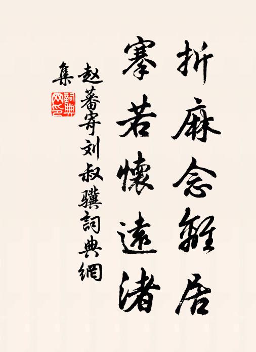 涕泣雨面沾枕席 詩詞名句