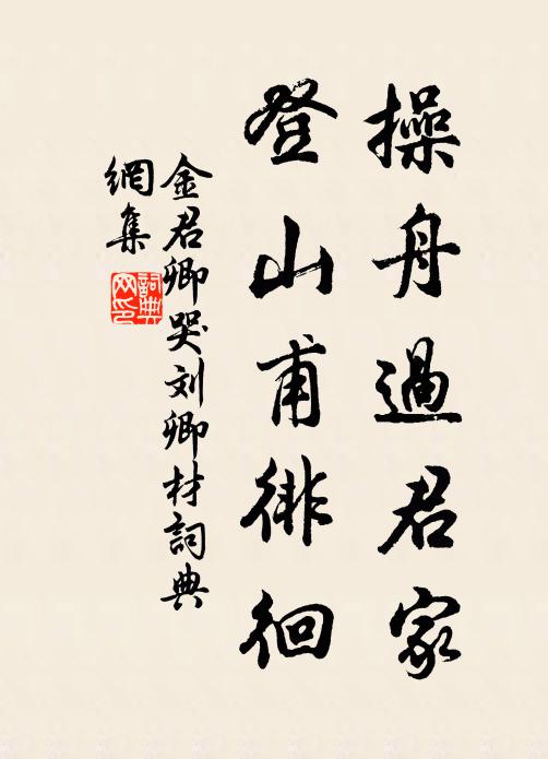 書屋每朅來,輒憶其初補 詩詞名句