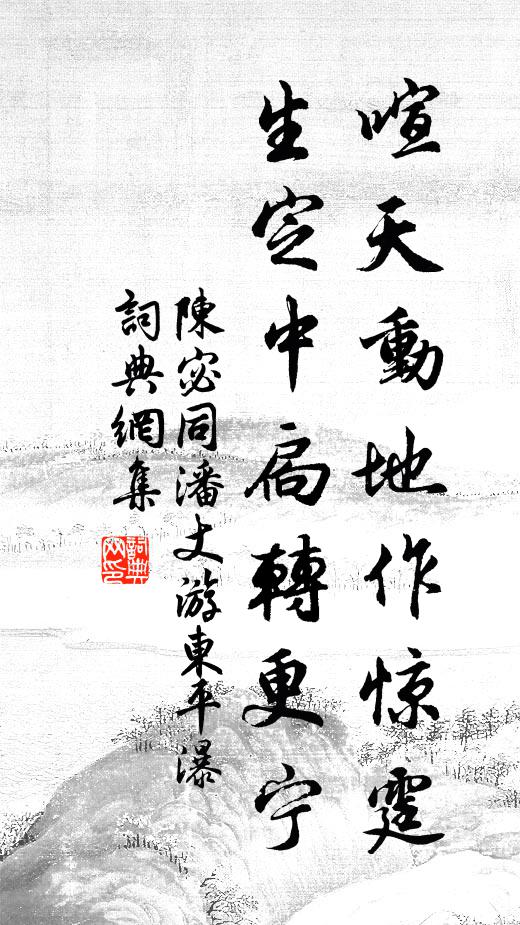 勝游千里笑談中，雪片梅花正仲冬 詩詞名句