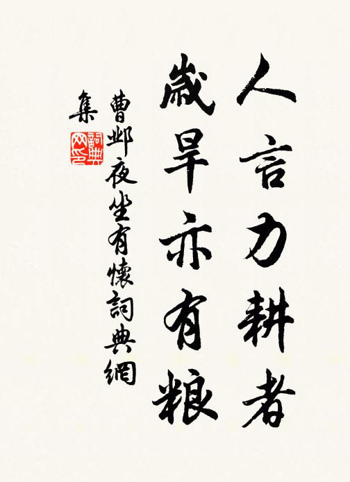 殷勤語歸計，貧苦病難成 詩詞名句