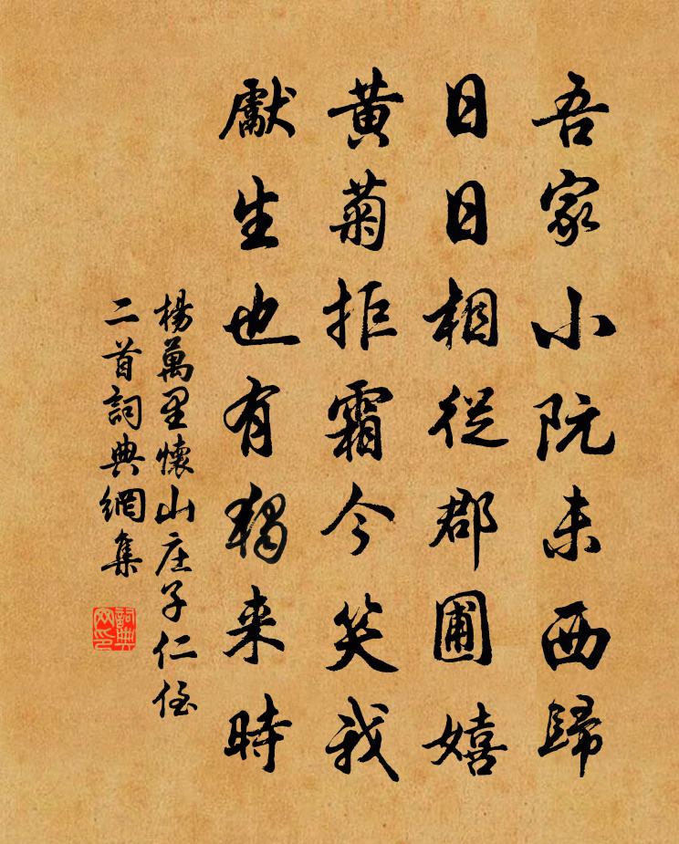 楊萬里懷山莊子仁侄二首書法作品欣賞