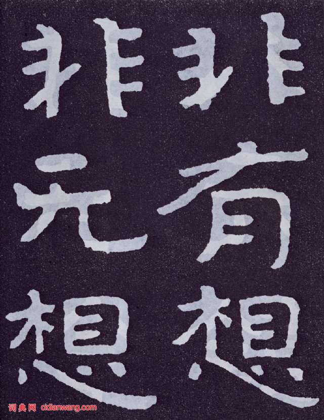 北齊《泰山佛說金剛經》