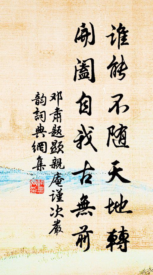 天淡瀟湘南北家，花隨流水水流花 詩詞名句