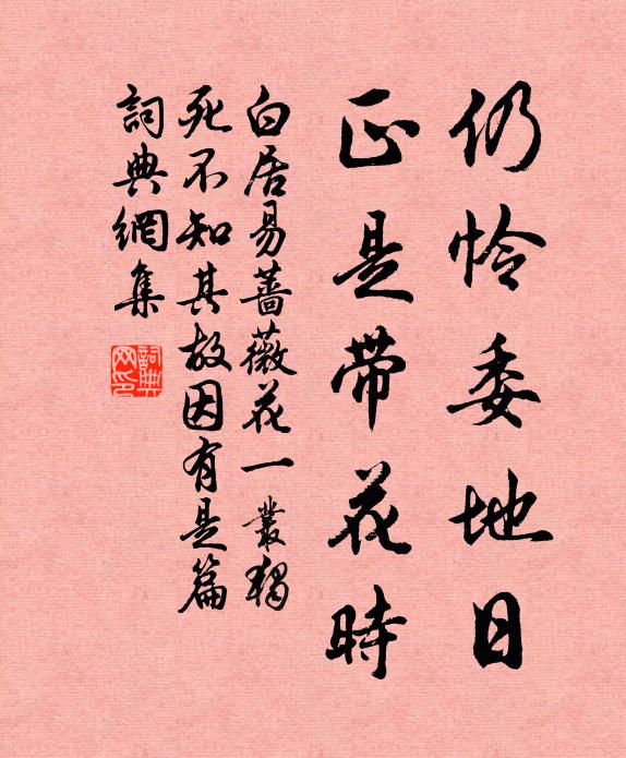 何止春歸與春在,胸中長有四時花 詩詞名句