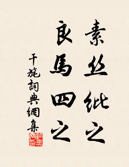 廟算何曾有遺策，將臣容易欲要名 詩詞名句