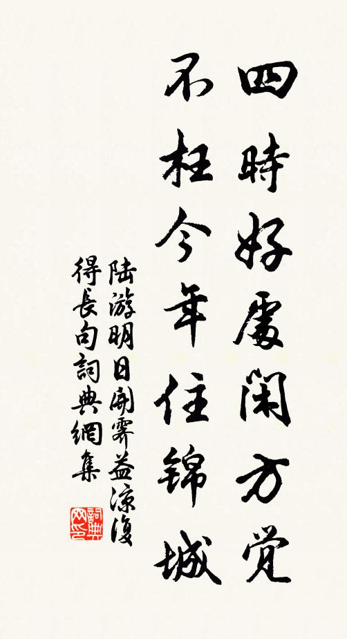 東風不解吹愁卻 詩詞名句