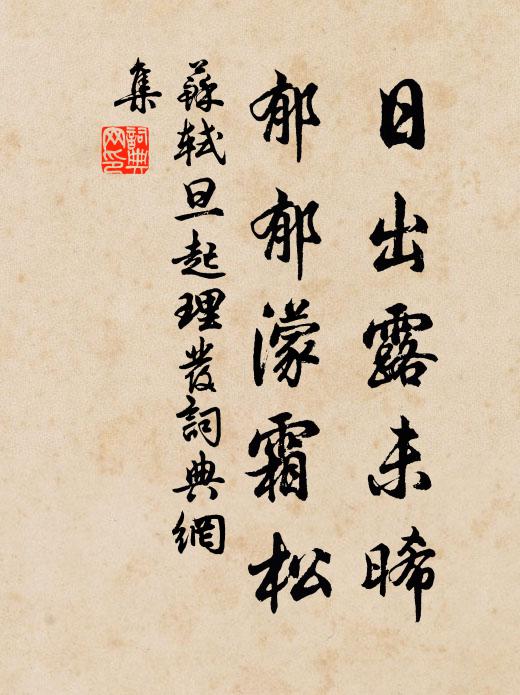 土發膏香連遠近,林含花意報清明 詩詞名句