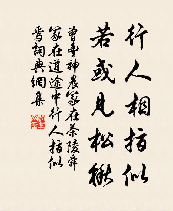 年登八八愈精神 詩詞名句