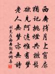 淤泥生蓮花，不如生地栗 詩詞名句