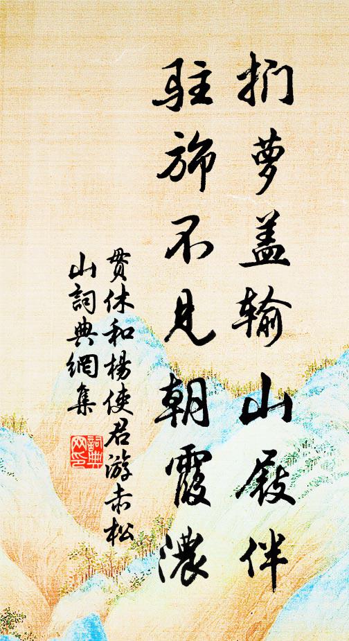 拽把牽犁，能耕百畝 詩詞名句