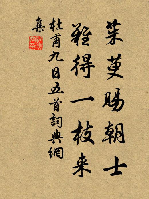 我嘗從容聽公說,勞心撫字催科拙 詩詞名句