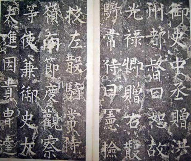 柳公權楷書《平西郡王李晟碑》
