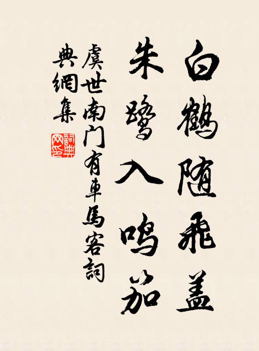 普應群機兮,自然合宜 詩詞名句