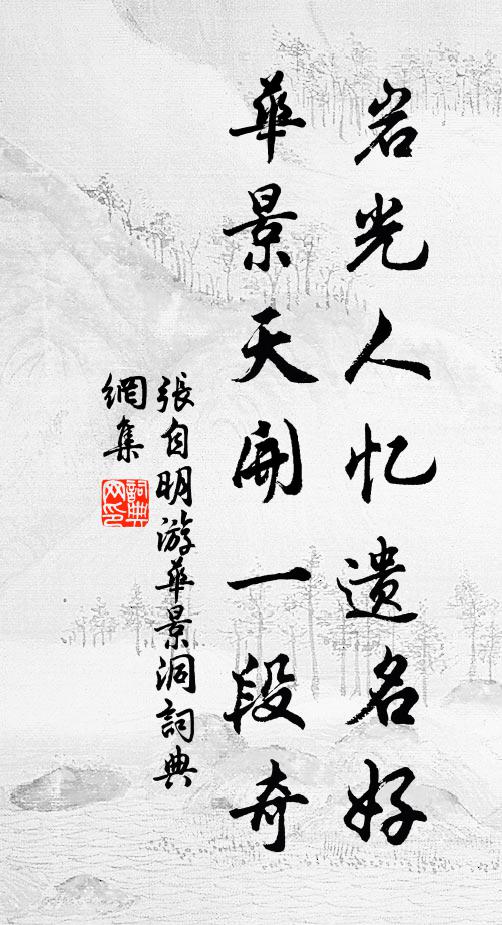 醉歸來、花影滿庭 詩詞名句