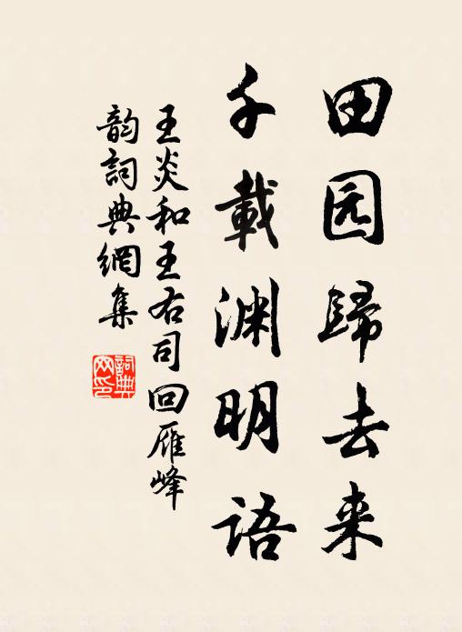 同行一微囅,落日姑整轡 詩詞名句