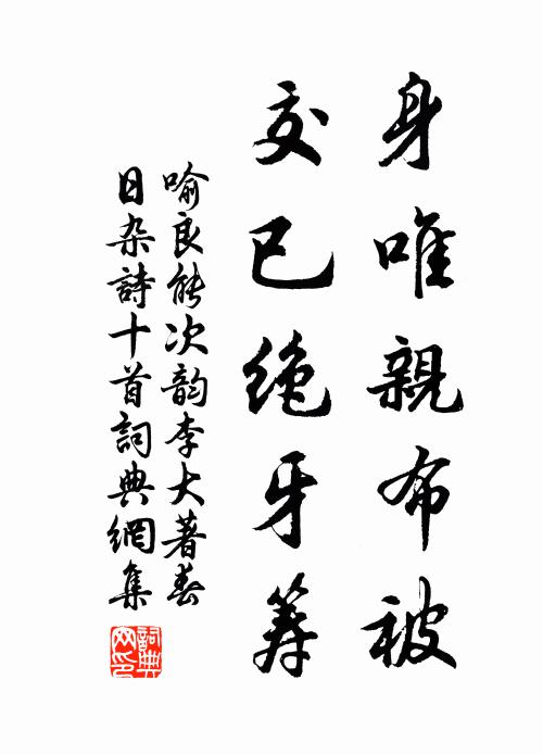 東坡老翁，有言莫酬 詩詞名句