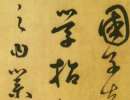 趙子昂草書書法作品欣賞_趙子昂草書字帖(第34頁)_書法字典