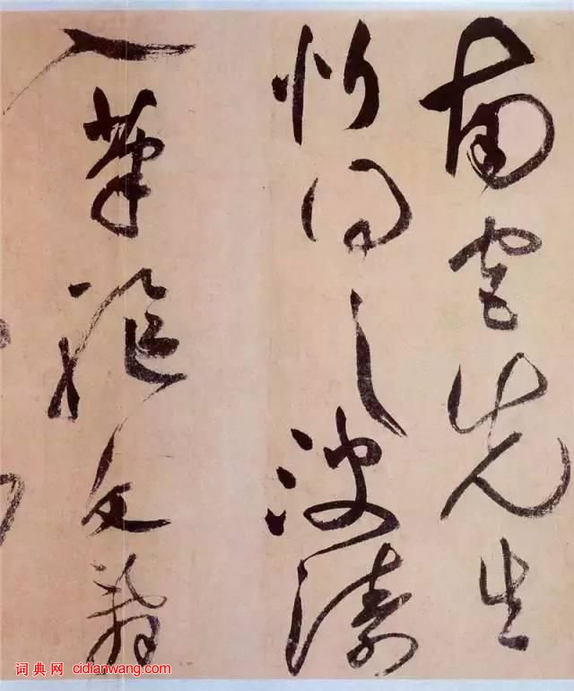 祝允明草書《桃源圖詩冊》