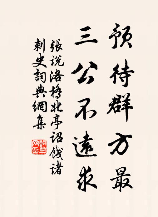 厭事共邀終日飲，渴春先賞未開花 詩詞名句