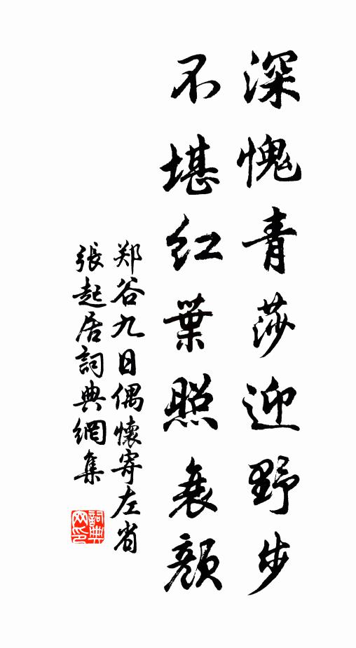 籀文漫減蘚花殘,膽怯旁人不敢看 詩詞名句