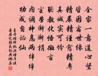 屨不染凡塵,雲深竹屋春 詩詞名句