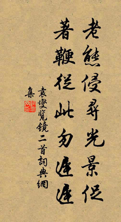 秀州相士薛見心,重湖風雨來相見 詩詞名句