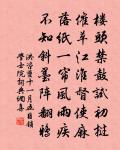 程彌綸詩詞全集_程彌綸古詩文大全